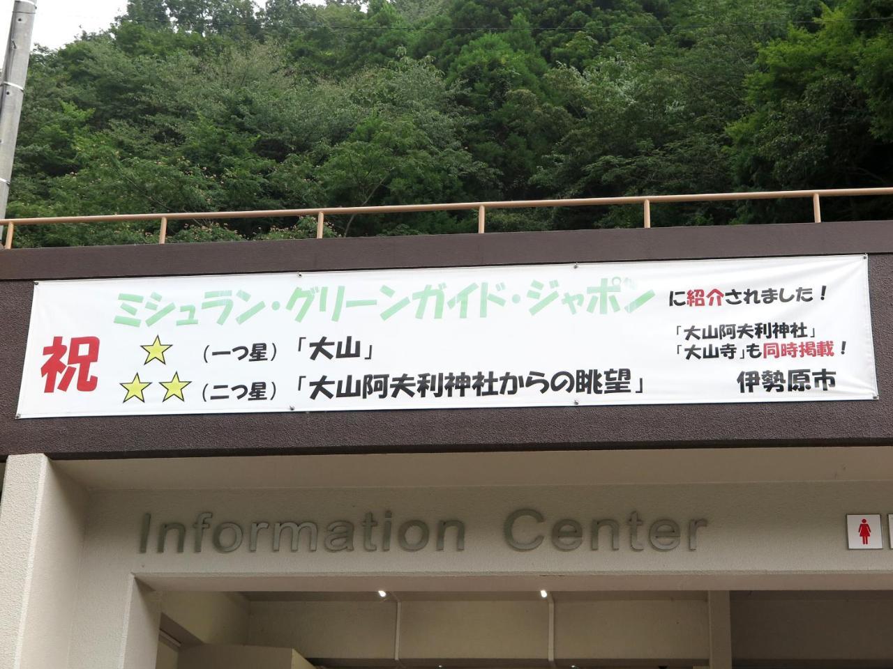 Kageyu Hotel Isehara Bagian luar foto
